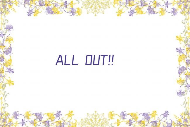 ALL OUT!!剧照